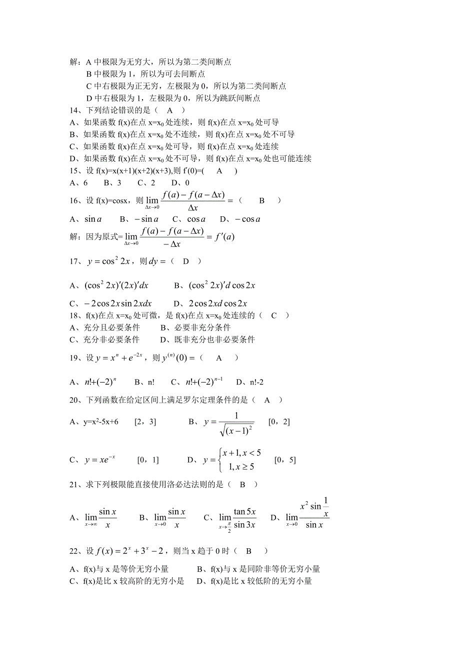 大一高等数学复习题(含答案)_第3页