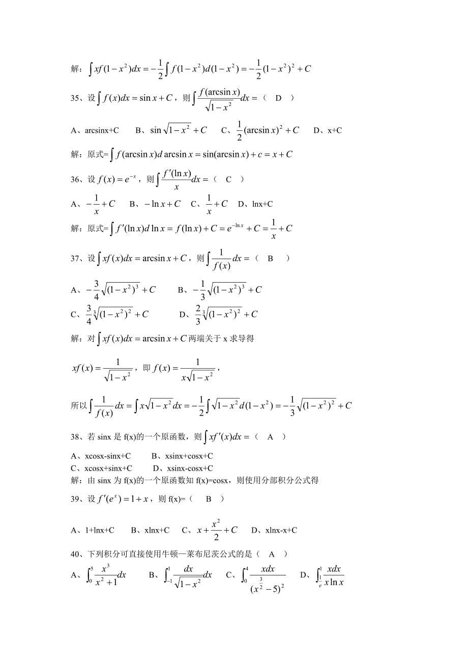 大一高等数学复习题(含答案)_第5页