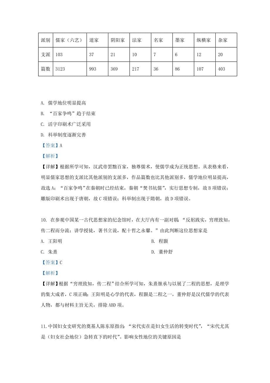 河北省鹿泉20192020学年高二历史9月月考试题含解析_第5页