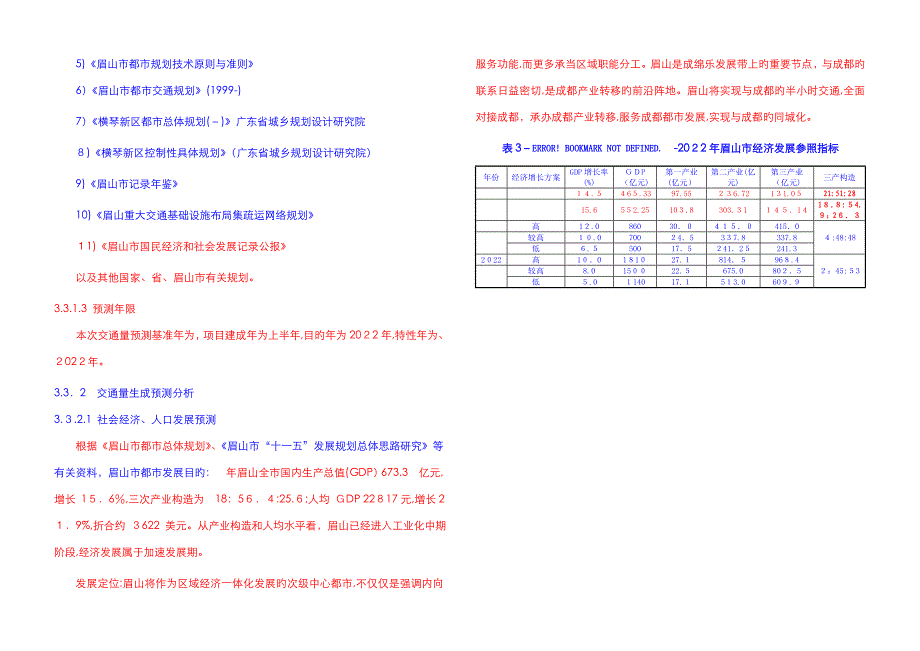 交通量预测模板_第2页