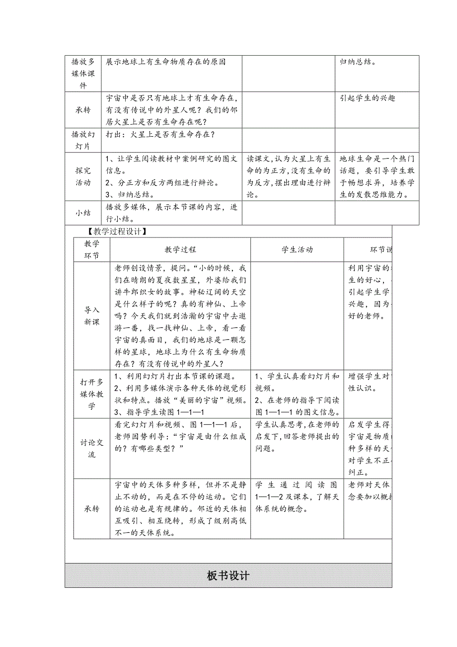 教学设计宇宙中的地球_第3页