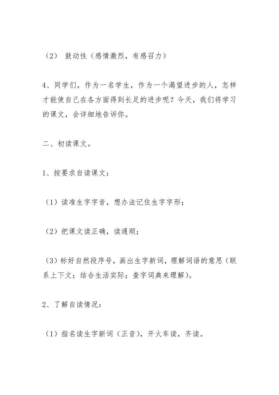 陶校长的演讲主要内容_1.docx_第5页