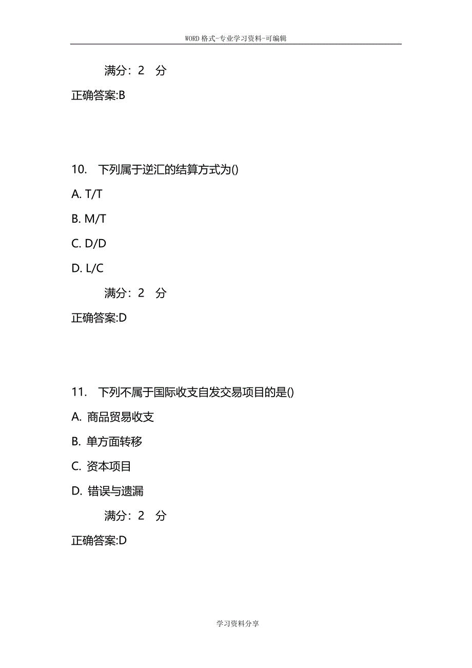 精品资料2022年收藏南开17学期国际商务答案_第5页