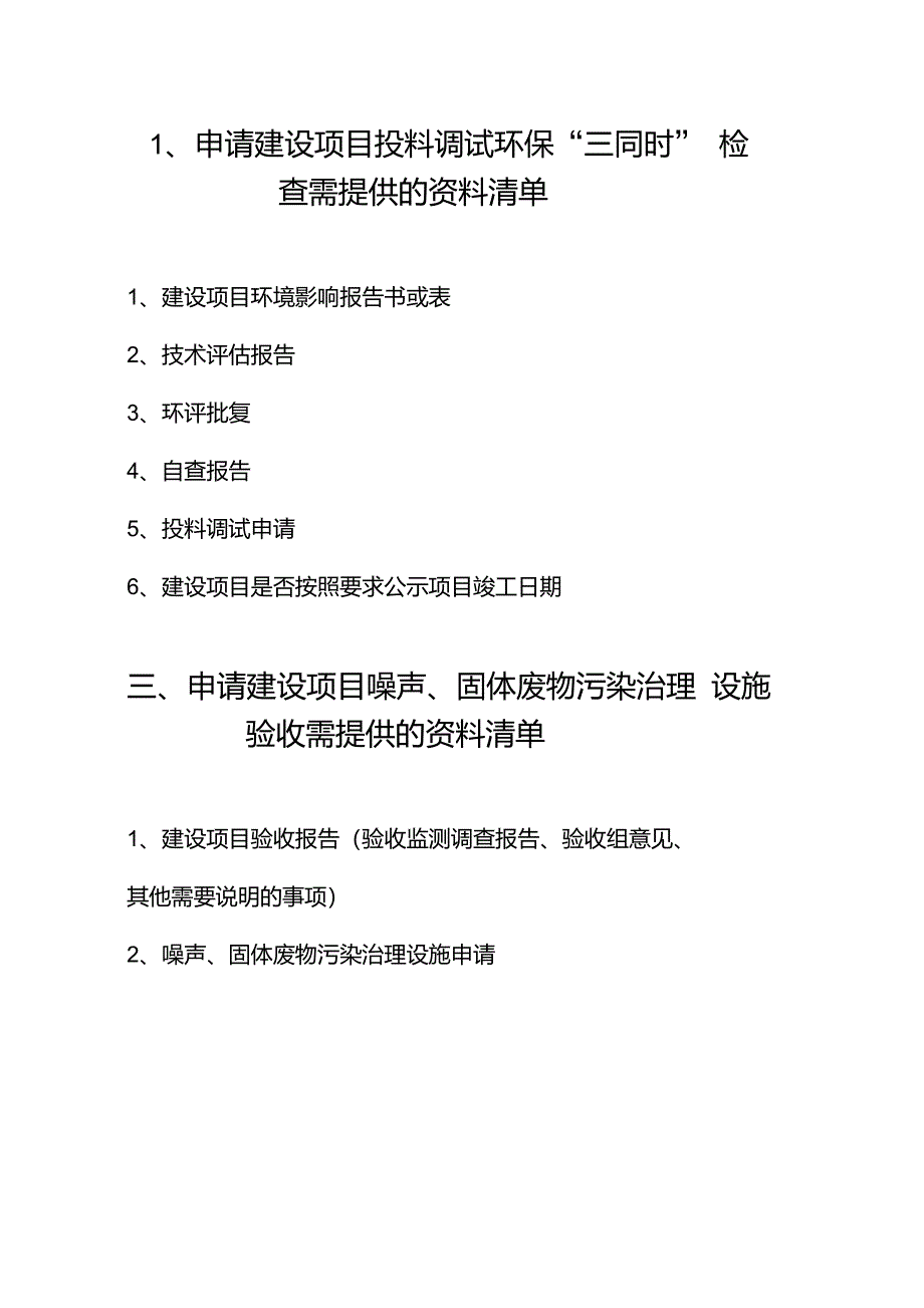 建设项目环保竣工自主验收工作流程_第3页