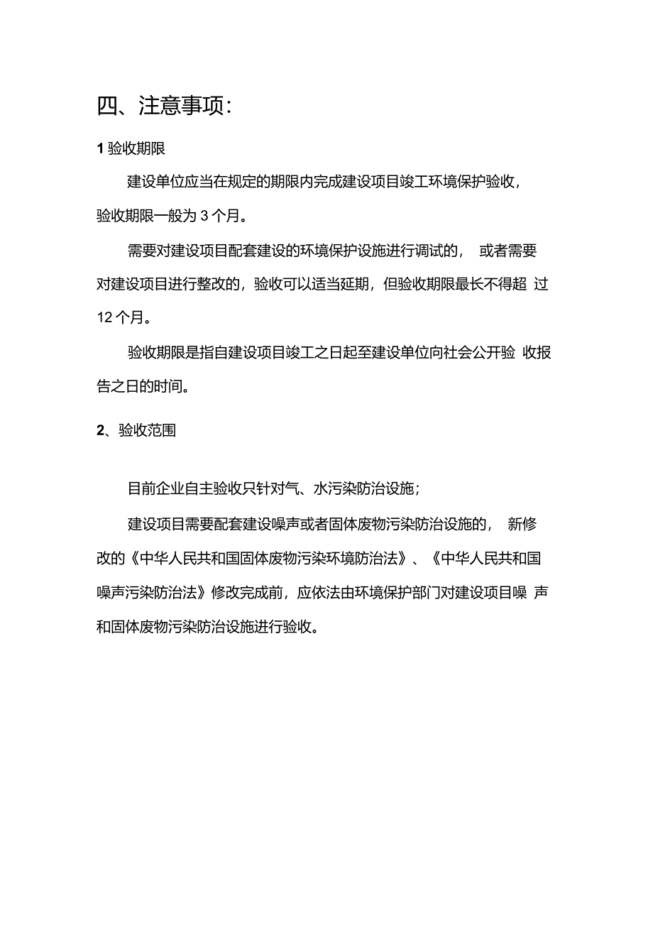 建设项目环保竣工自主验收工作流程_第4页