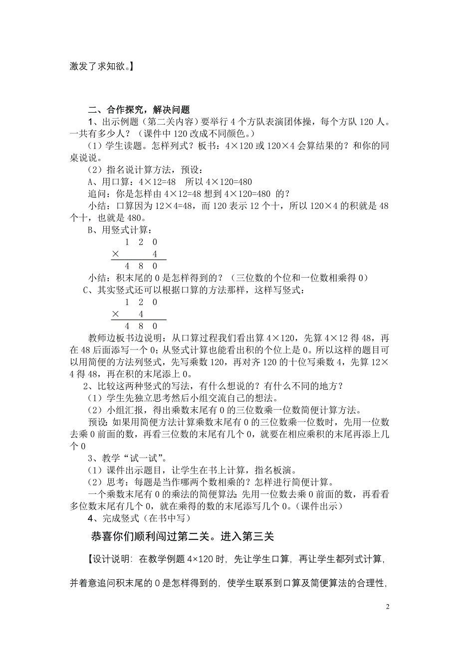 《乘数末尾有零的乘法》教学设计与说明_第2页