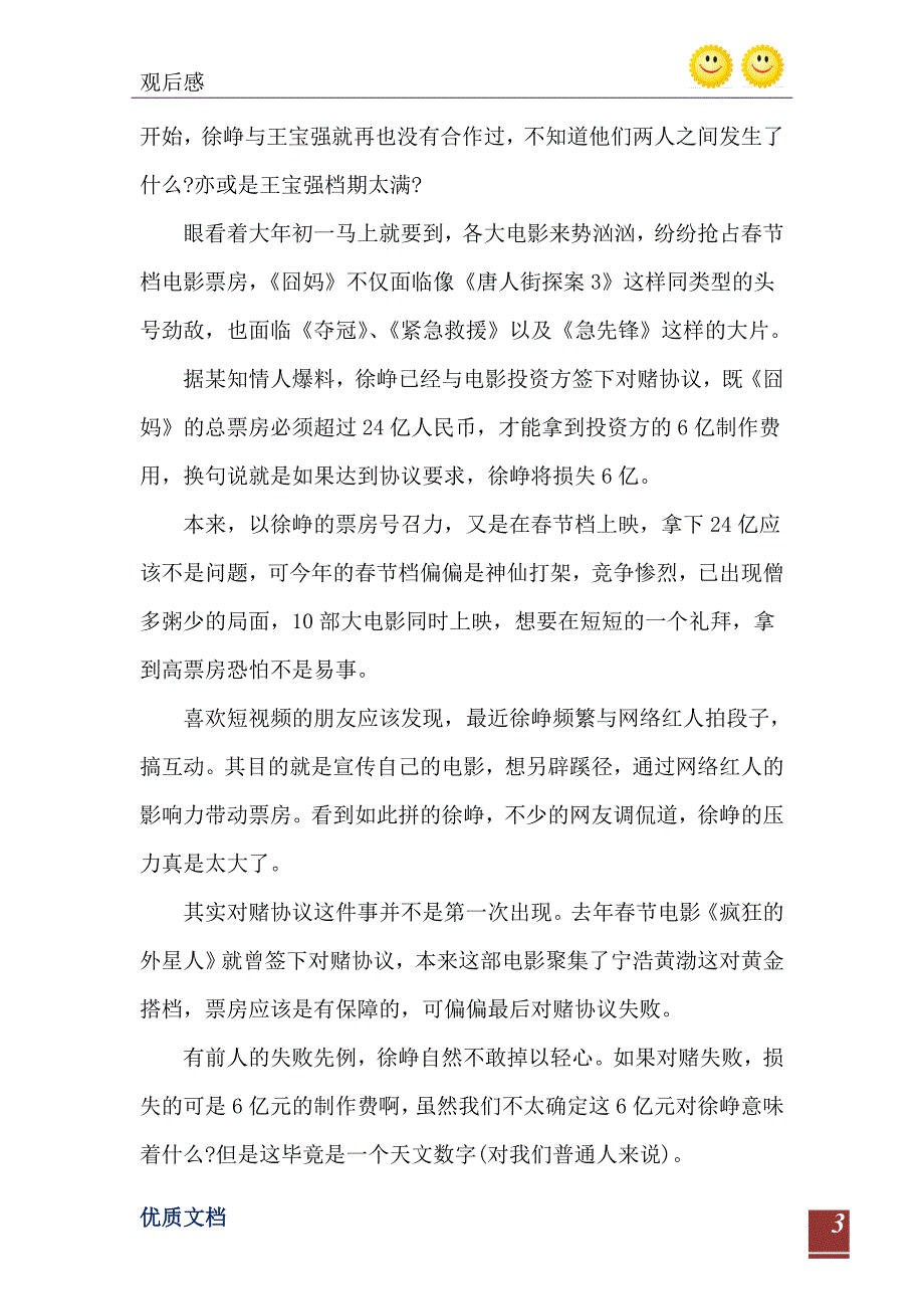 喜剧电影囧妈观后感_第4页