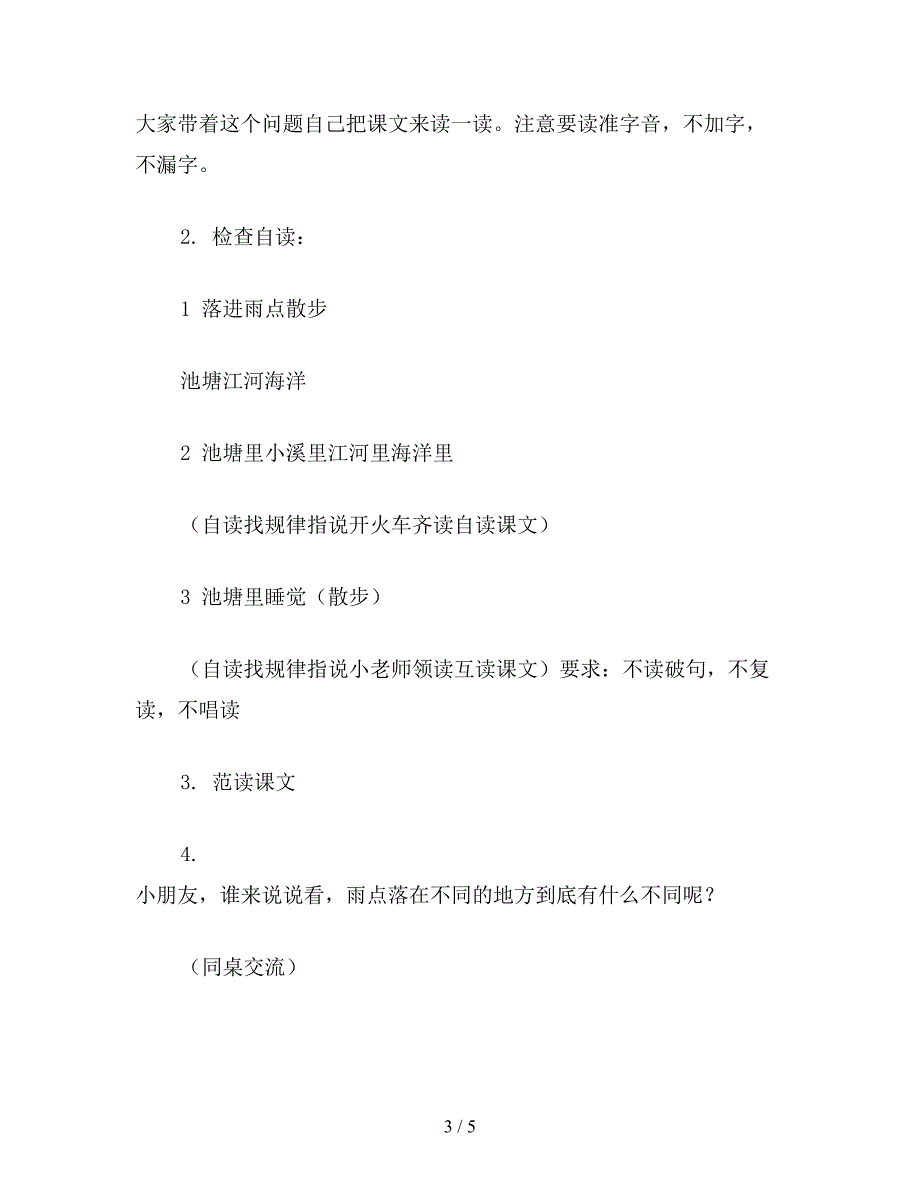 【教育资料】小学语文一年级教案《雨点》第一课时教学设计.doc_第3页