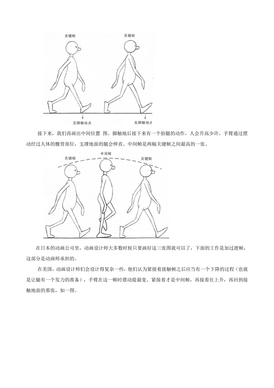 人物走路的动画设计.doc_第2页