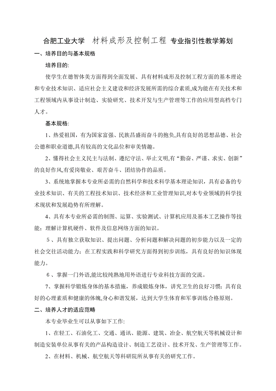 材料成形专业08级本科教学计划_第1页