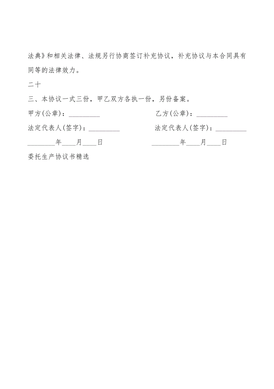 委托生产协议书3.doc_第5页