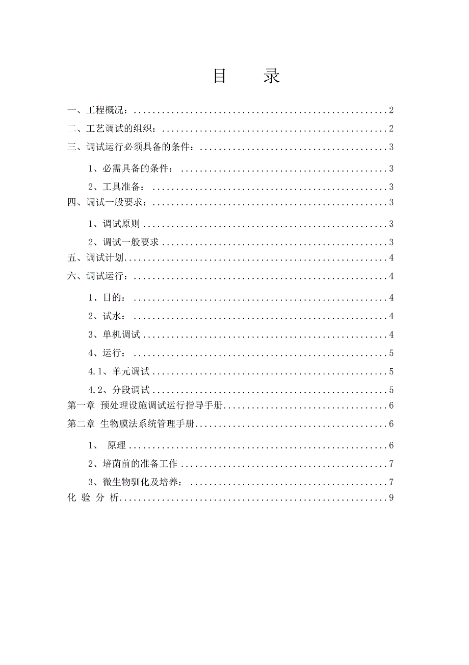 造纸厂废水处理工程调试方案_第3页