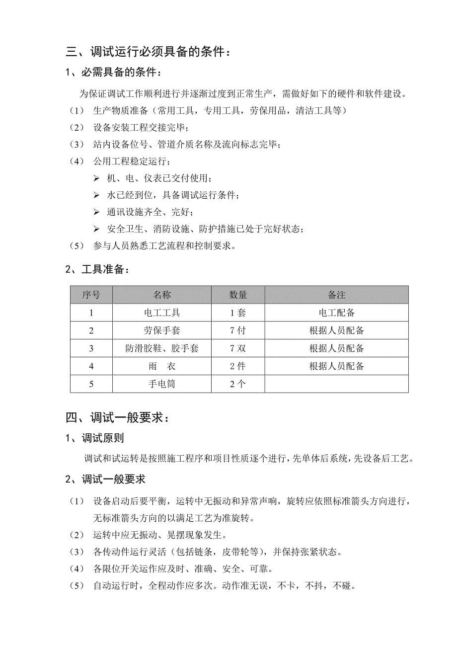 造纸厂废水处理工程调试方案_第5页