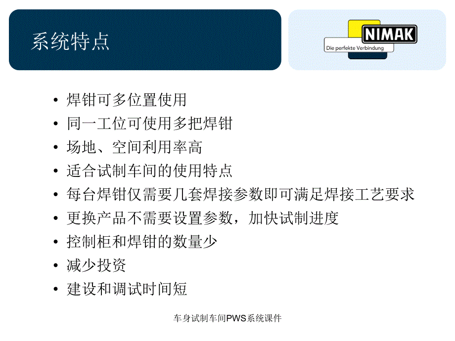 车身试制车间PWS系统课件_第4页