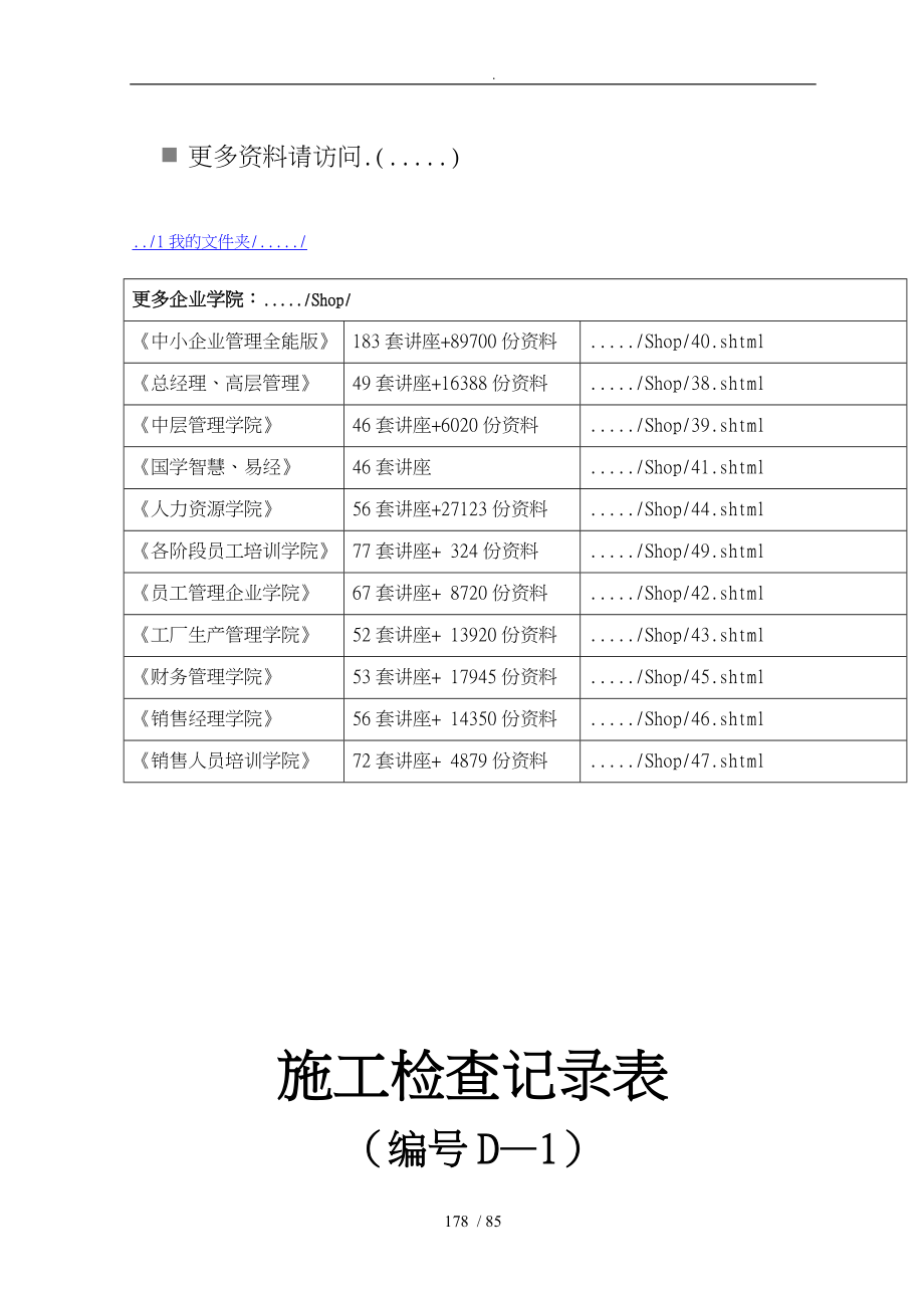 工程项目施工检查记录表_第1页