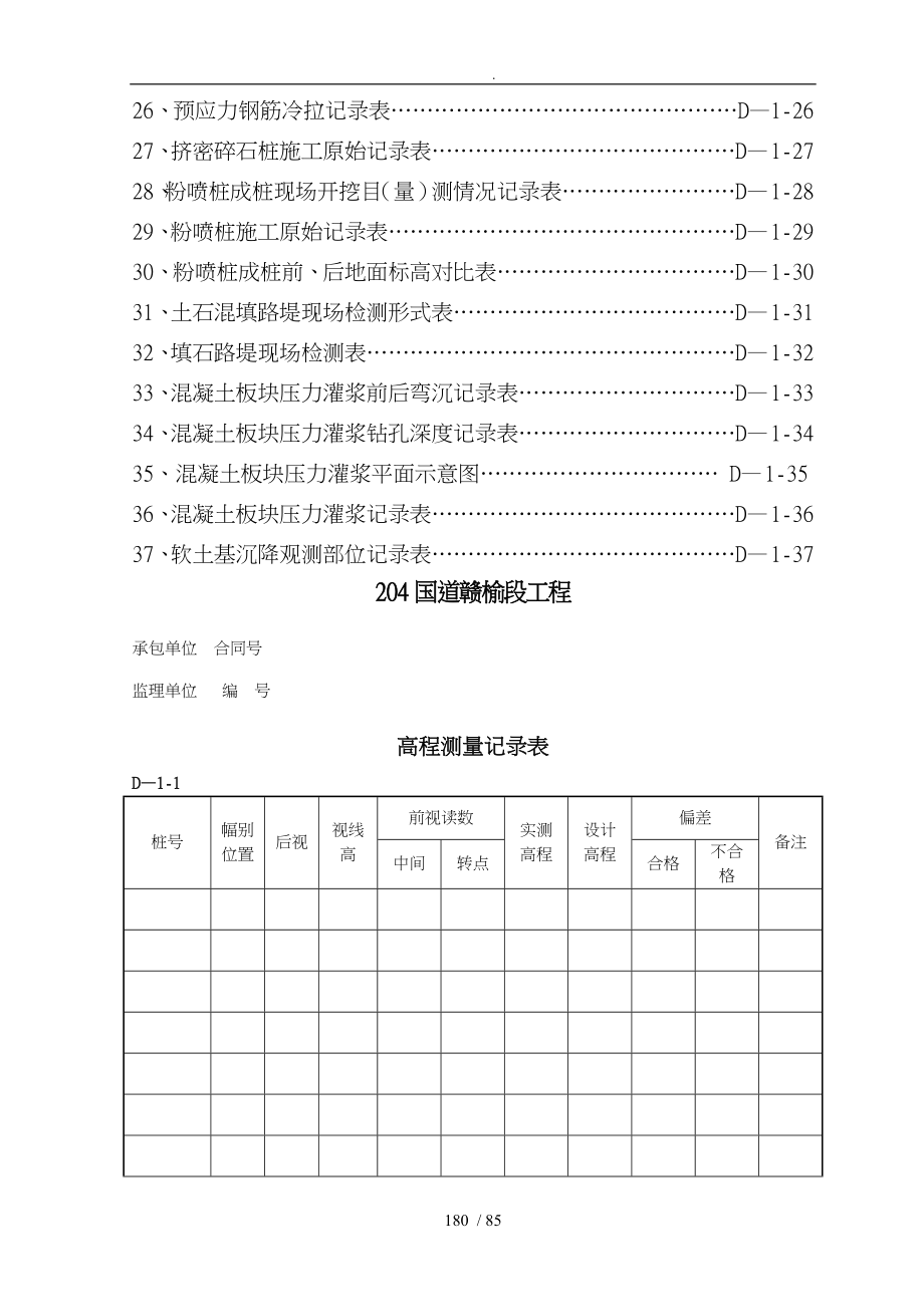 工程项目施工检查记录表_第3页