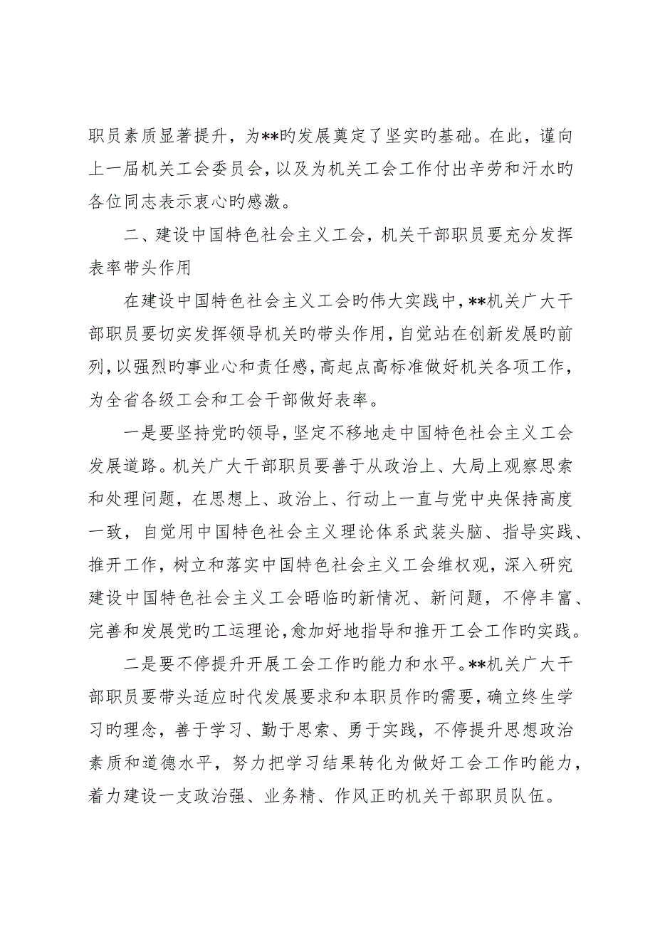 工会换届选举工作会议上的致辞_第2页