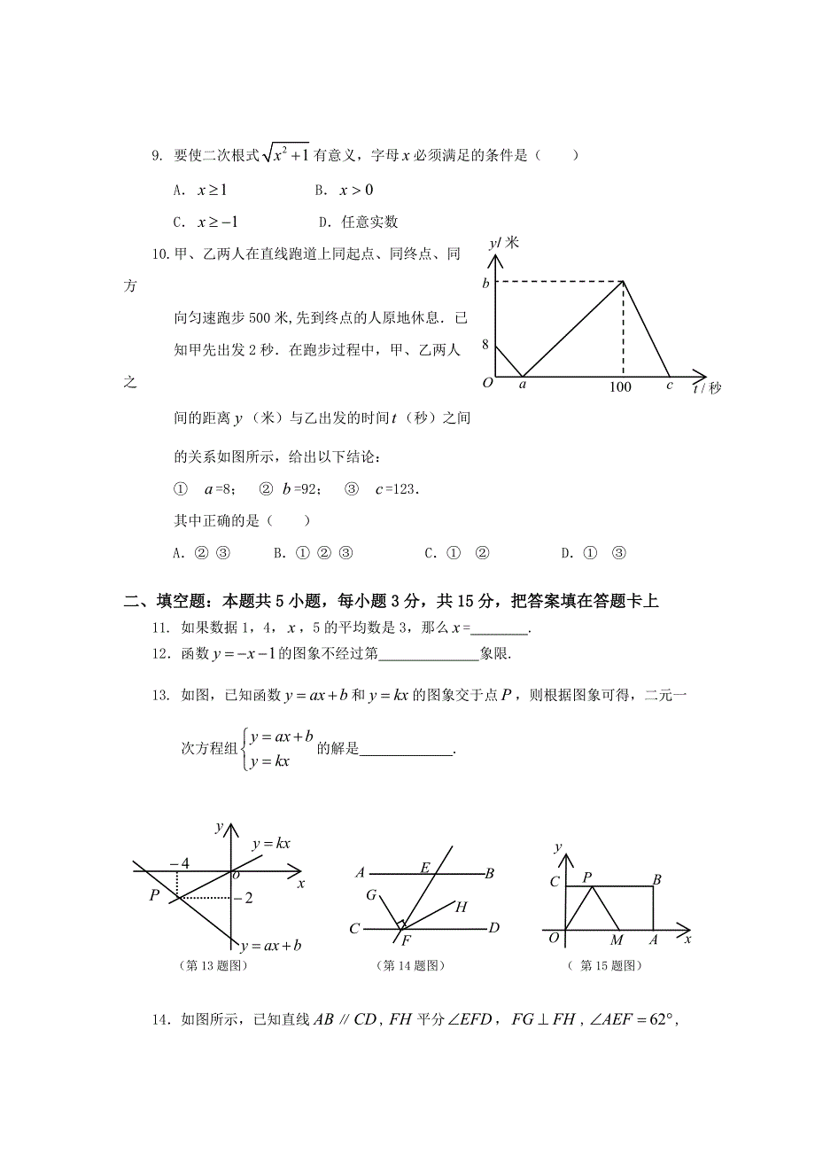 【北师大版】八年级上册八年级期末试卷_第2页