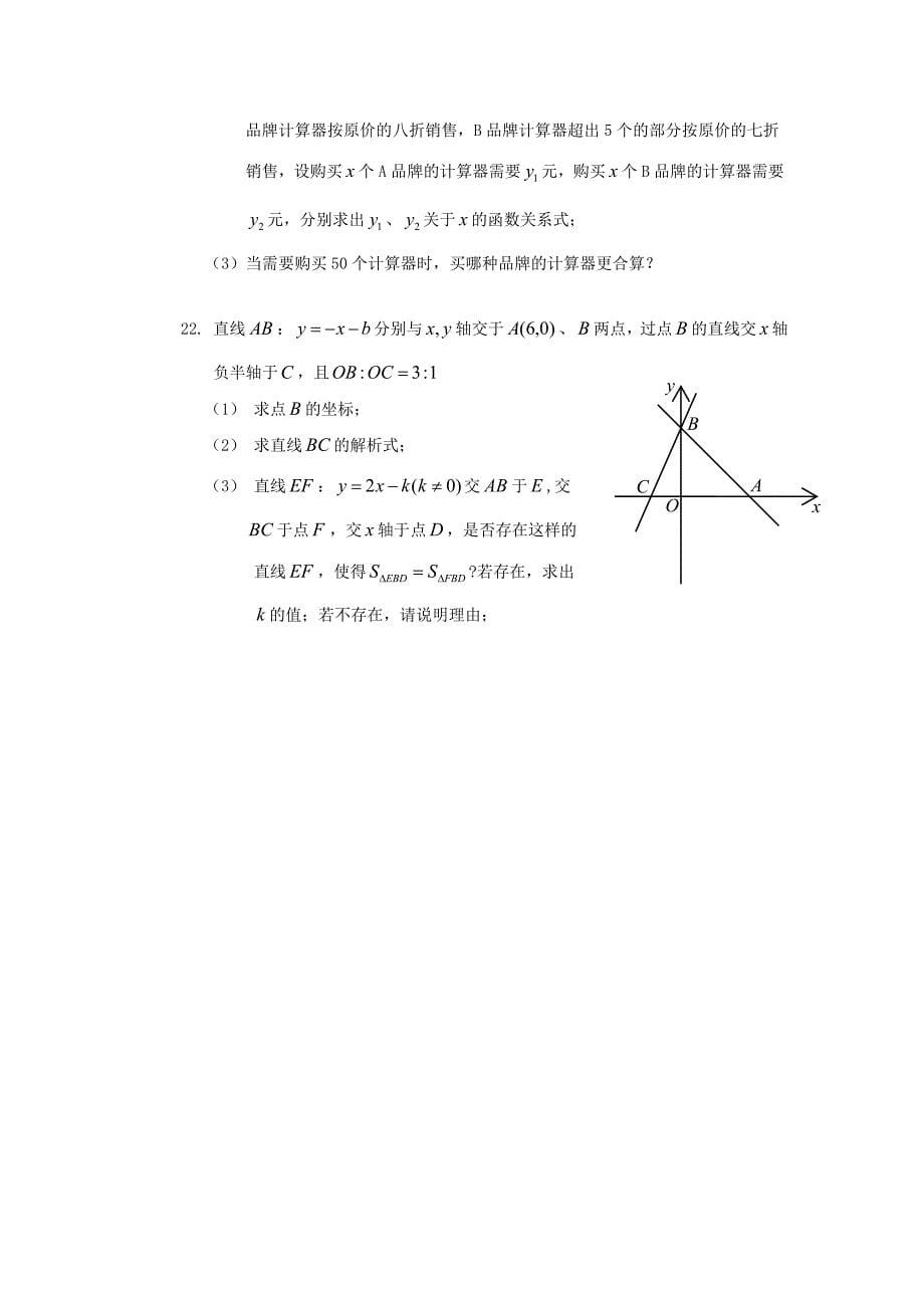 【北师大版】八年级上册八年级期末试卷_第5页