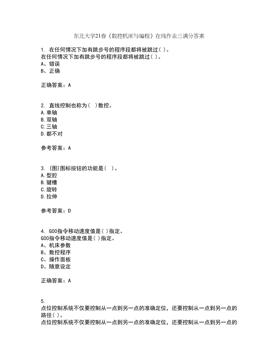 东北大学21春《数控机床与编程》在线作业三满分答案46_第1页