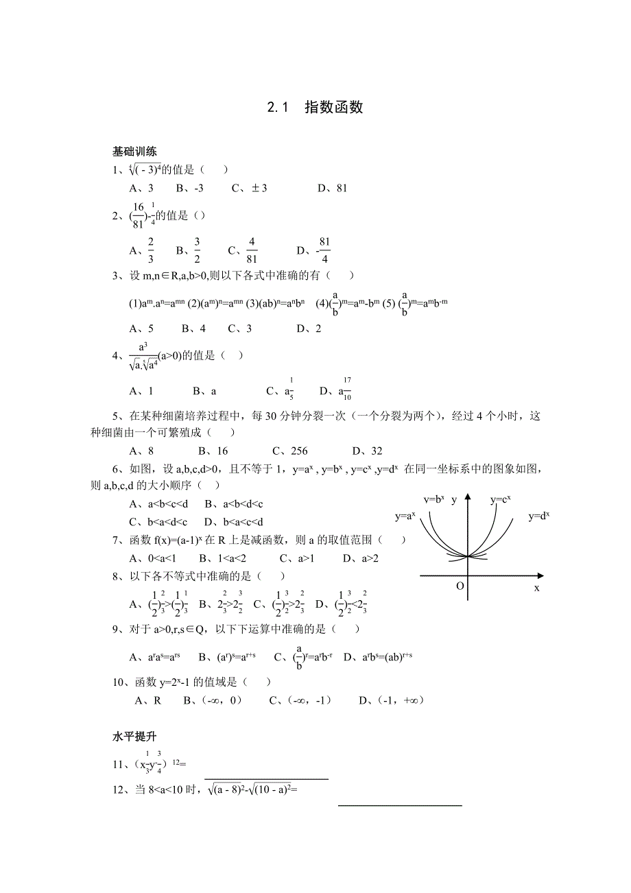 《2_1指数函数》一课一练4_第1页