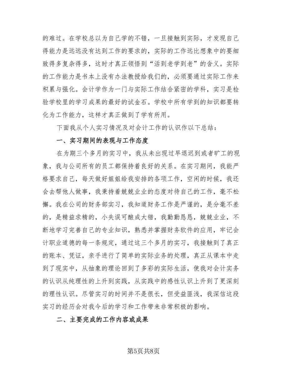 2023学生顶岗实习总结报告（3篇）.doc_第5页