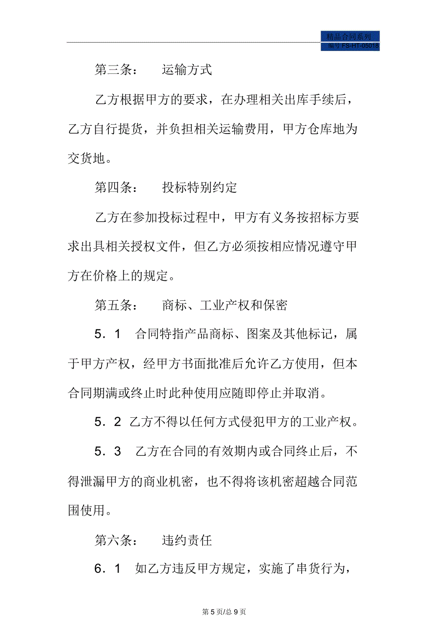 汽车销售代理合同范本专业版_第5页