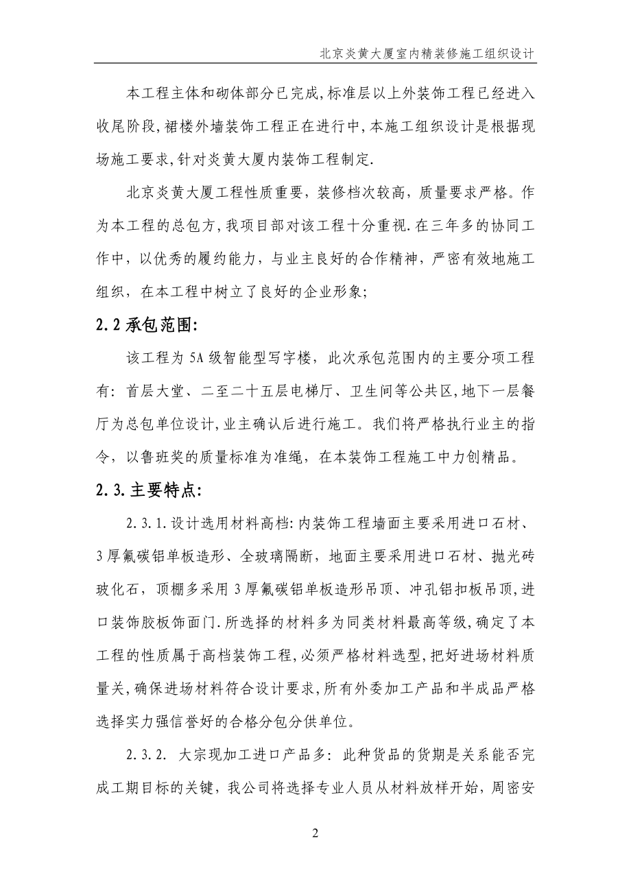 《施工方案》北京炎黄大厦内装修施工组织设计_第2页