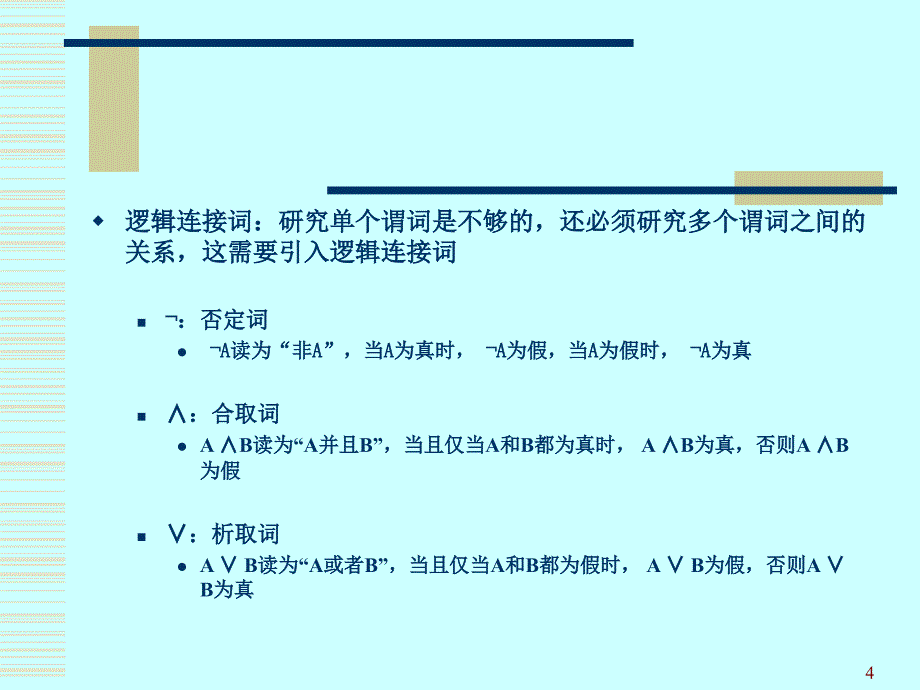 人工智能谓词演算_第4页