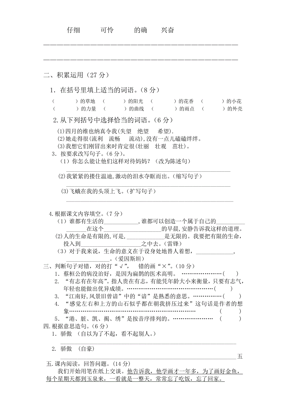 四升五语文试卷_第2页