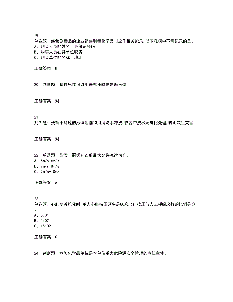 磺化工艺作业安全生产考前冲刺密押卷含答案93_第4页