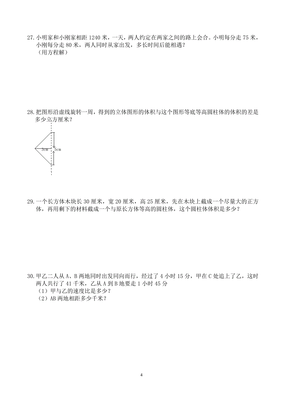 天津市北师大六年级数学结课模拟试卷(16)_第4页