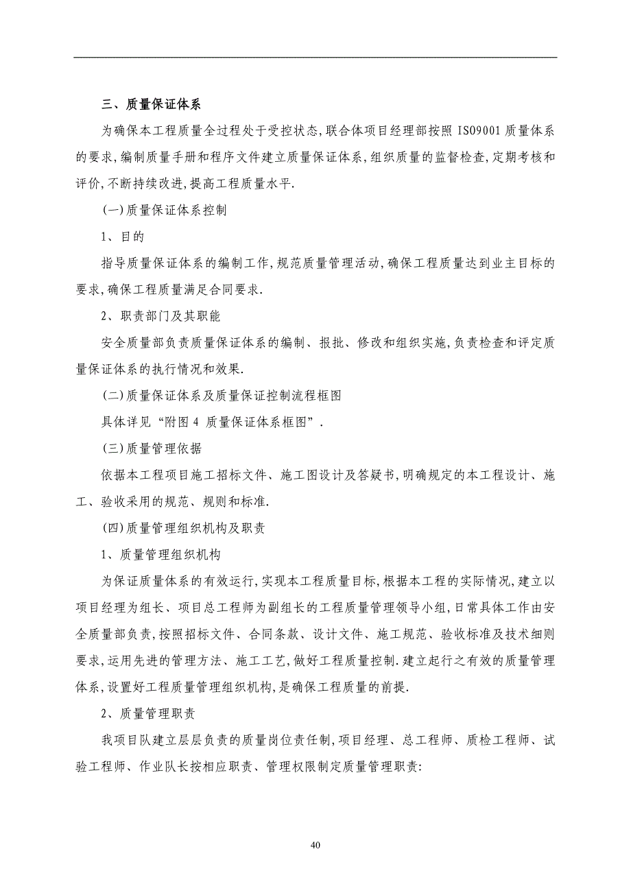 梁场创优规划和质量保证措施范本_第2页