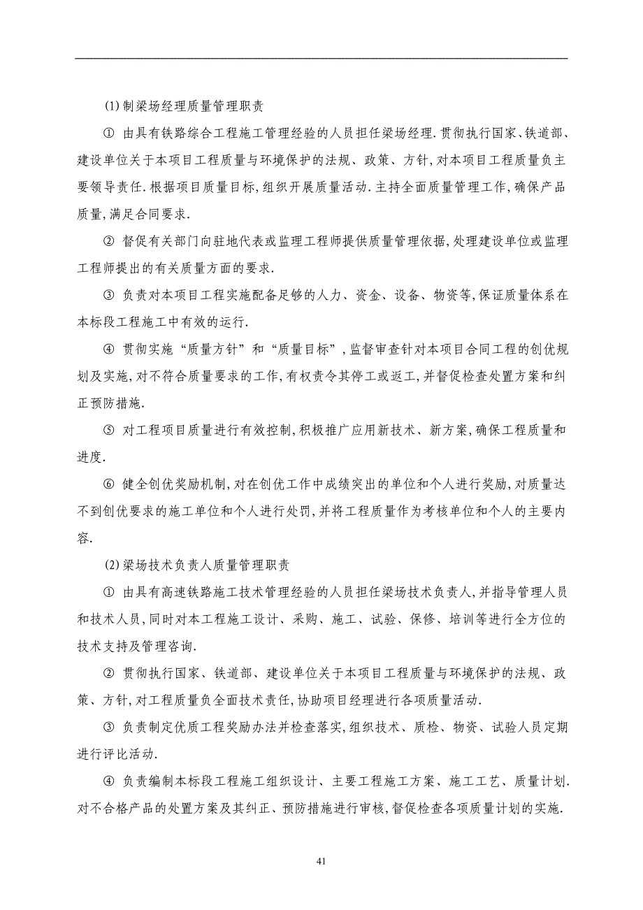 梁场创优规划和质量保证措施范本_第3页