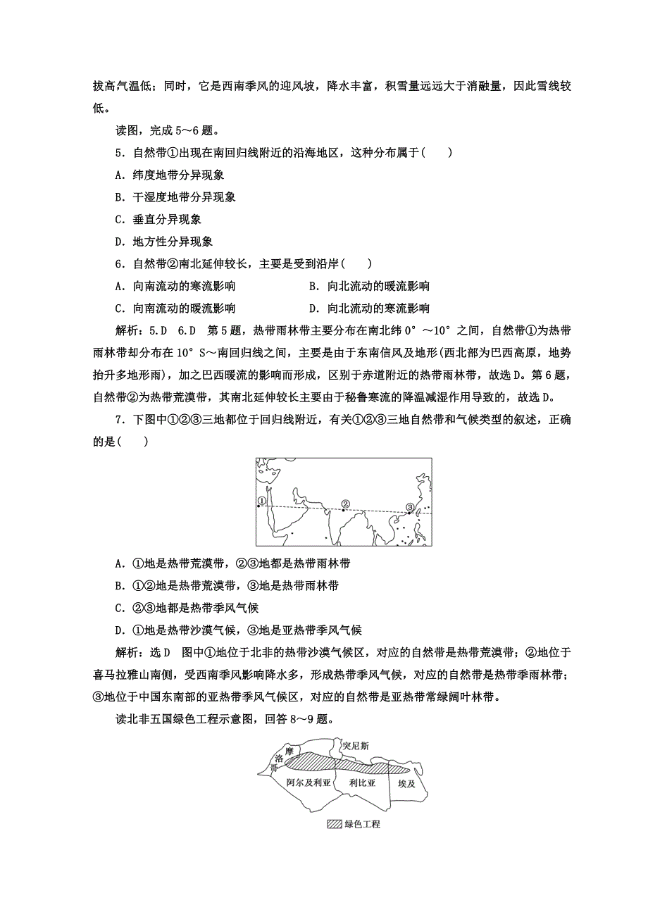 【精选】高中地理湘教版浙江专版必修1：章末过关检测三 自然地理环境的整体性与差异性 Word版含答案_第2页