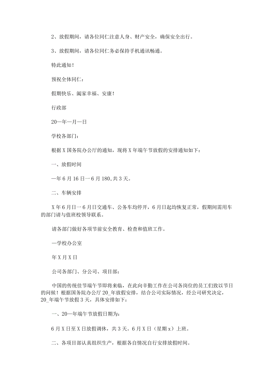 2023年端午节放假事宜通知范文汇总七篇_第2页