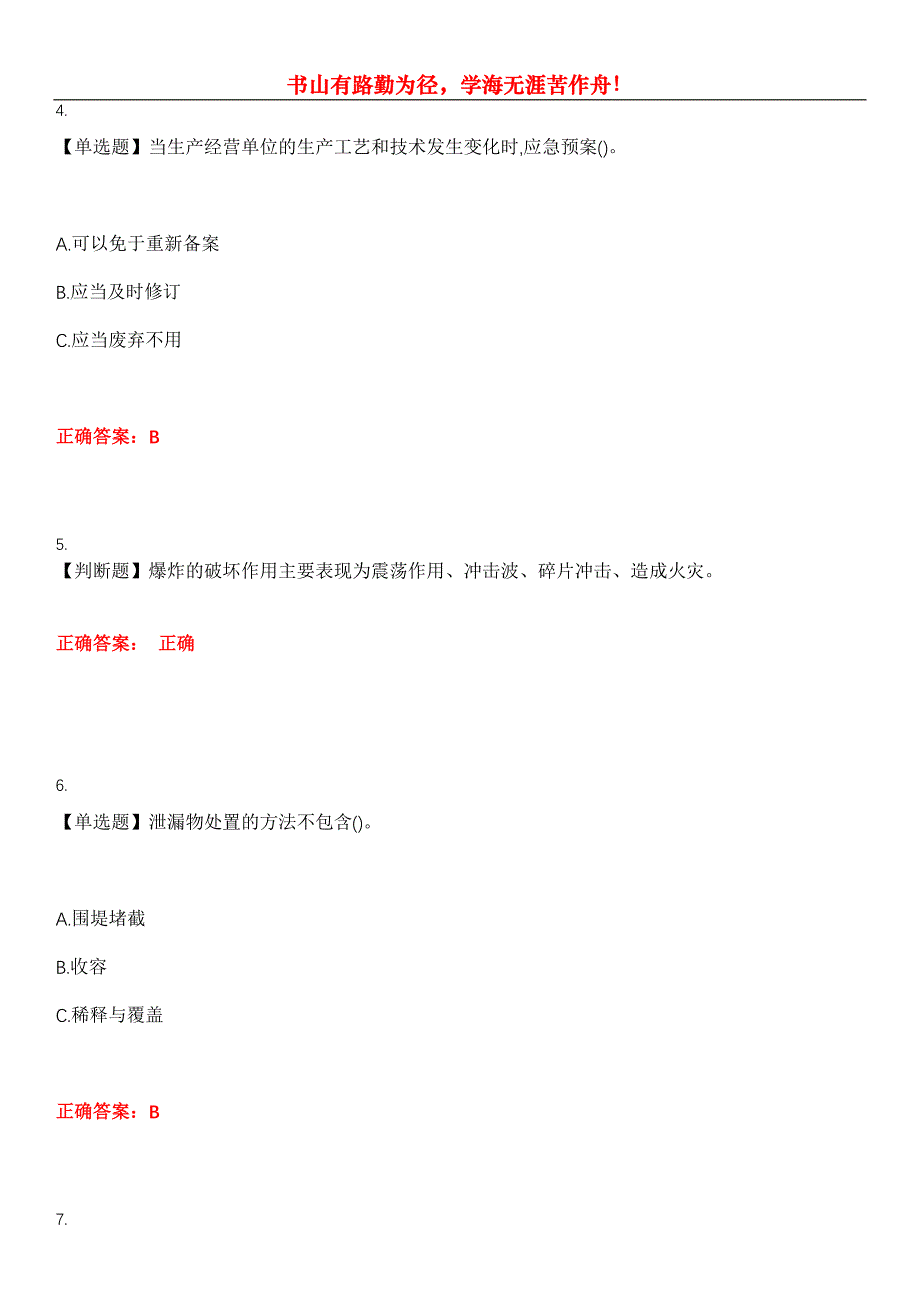 2023年危险化学品安全作业《烷基化工艺作业》考试全真模拟易错、难点汇编第五期（含答案）试卷号：18_第2页