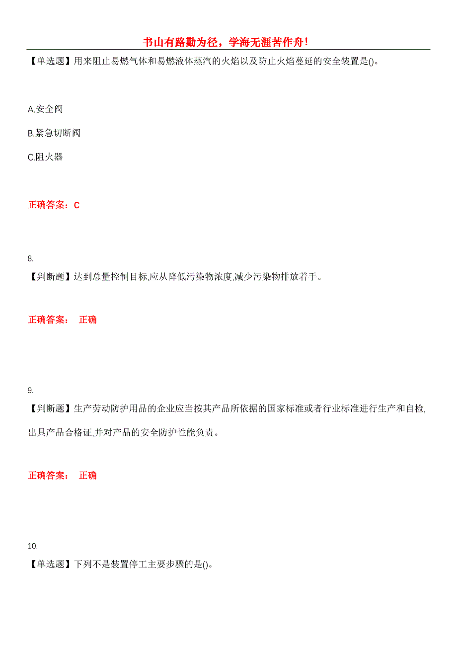 2023年危险化学品安全作业《烷基化工艺作业》考试全真模拟易错、难点汇编第五期（含答案）试卷号：18_第3页