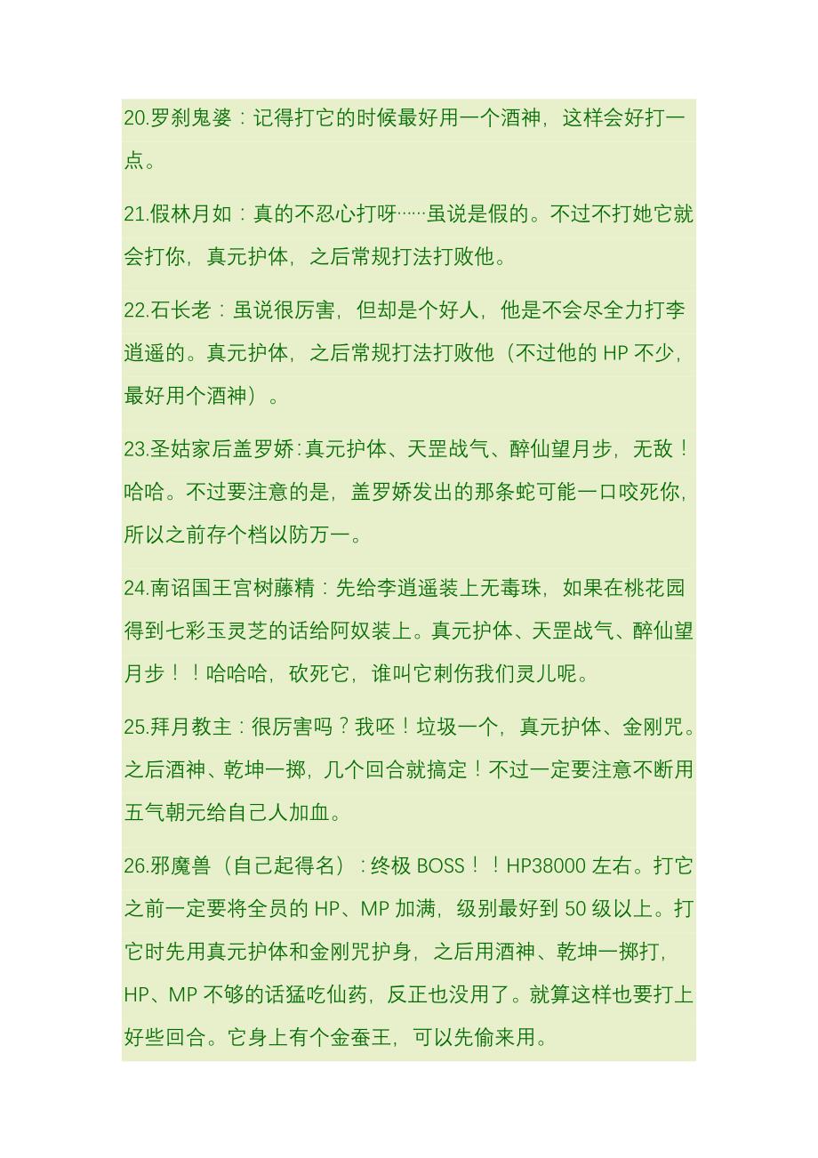 新仙剑奇侠传各通关boss打法,绝对实用!!.doc_第4页