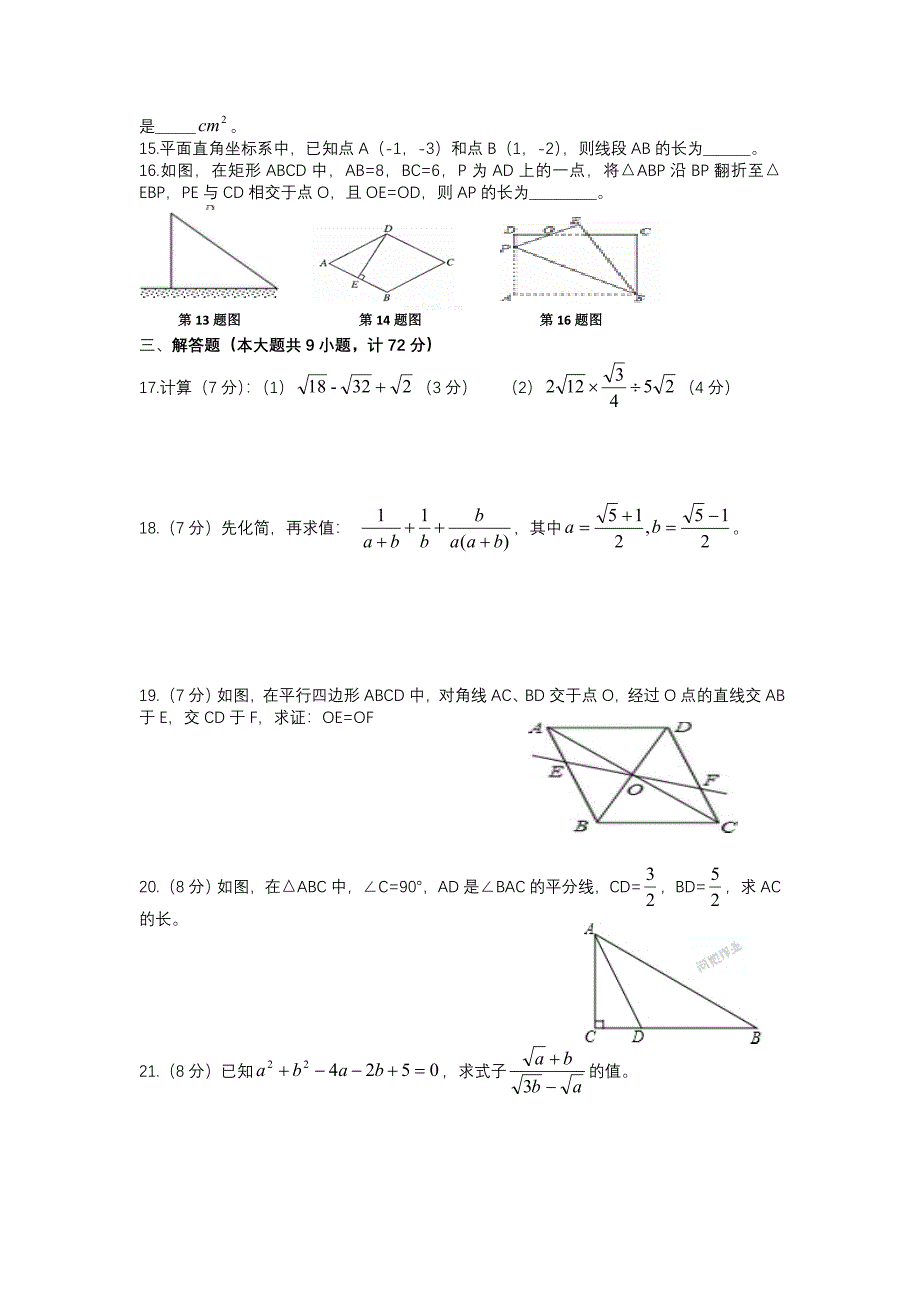 黄石市阳新县浮屠中学十校联考2015-2016学年八年级下期中数学试题_第2页