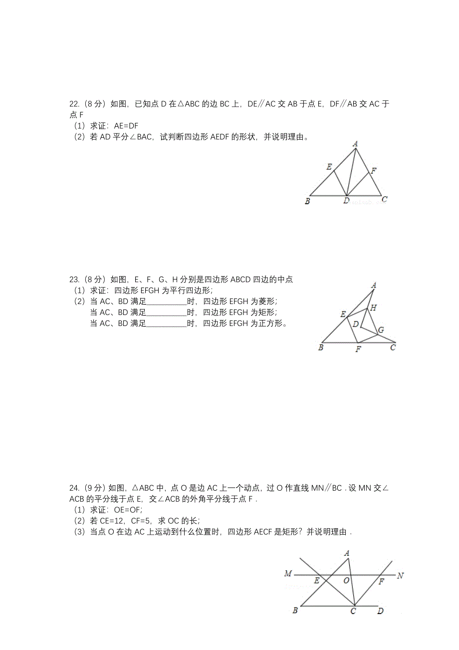 黄石市阳新县浮屠中学十校联考2015-2016学年八年级下期中数学试题_第3页