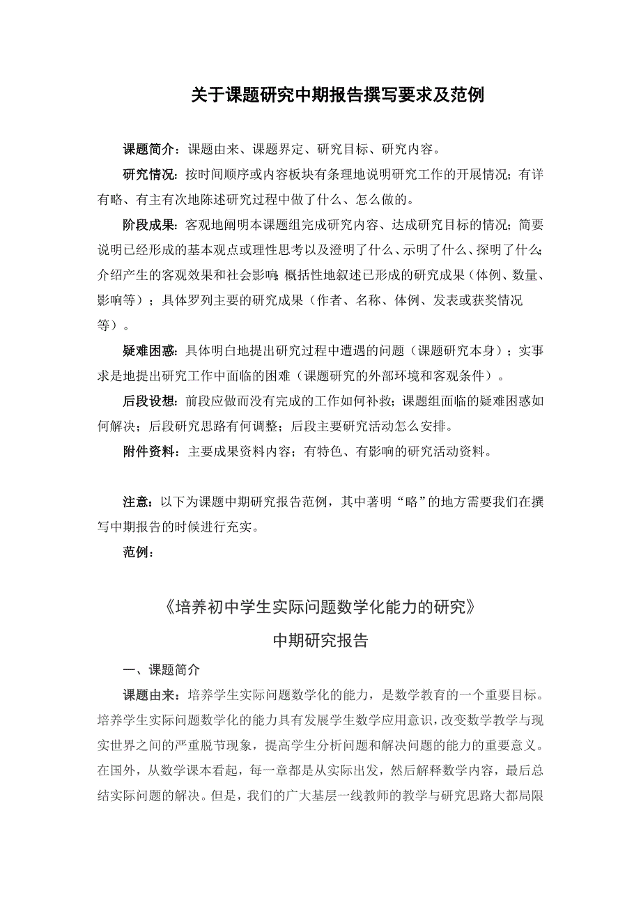 课题研究中期报告撰写要求及范例.doc_第1页