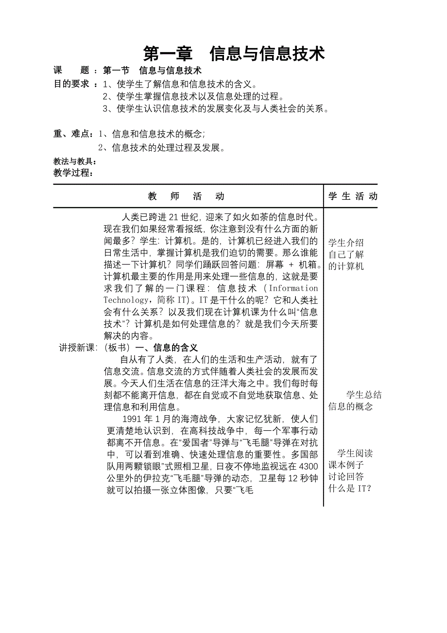 初中职业教育计算机课教案_第2页