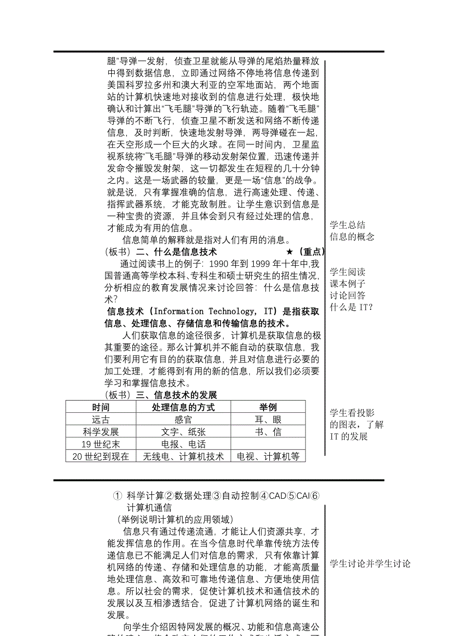 初中职业教育计算机课教案_第3页