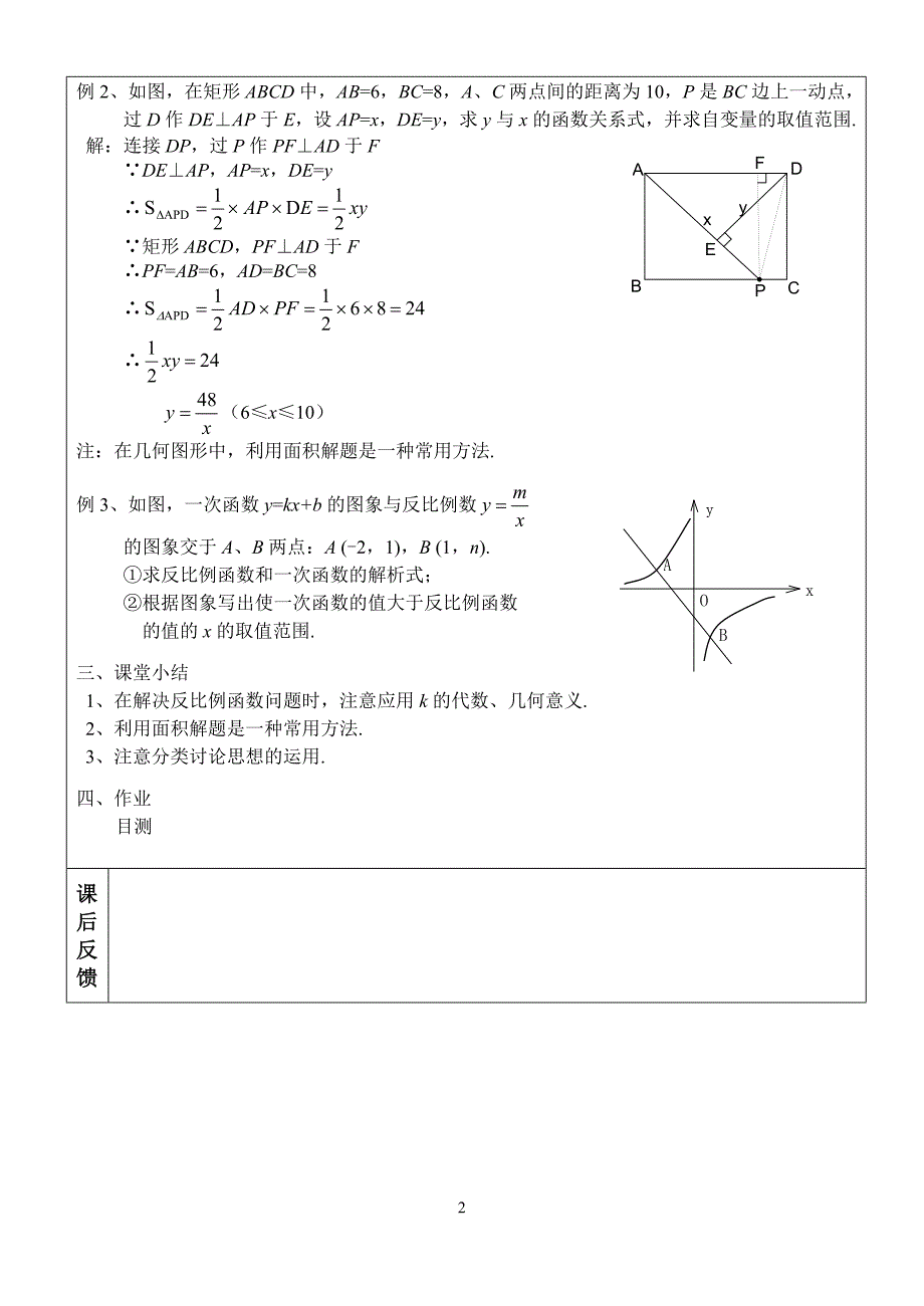 172实际问题与反比例函数4_第2页