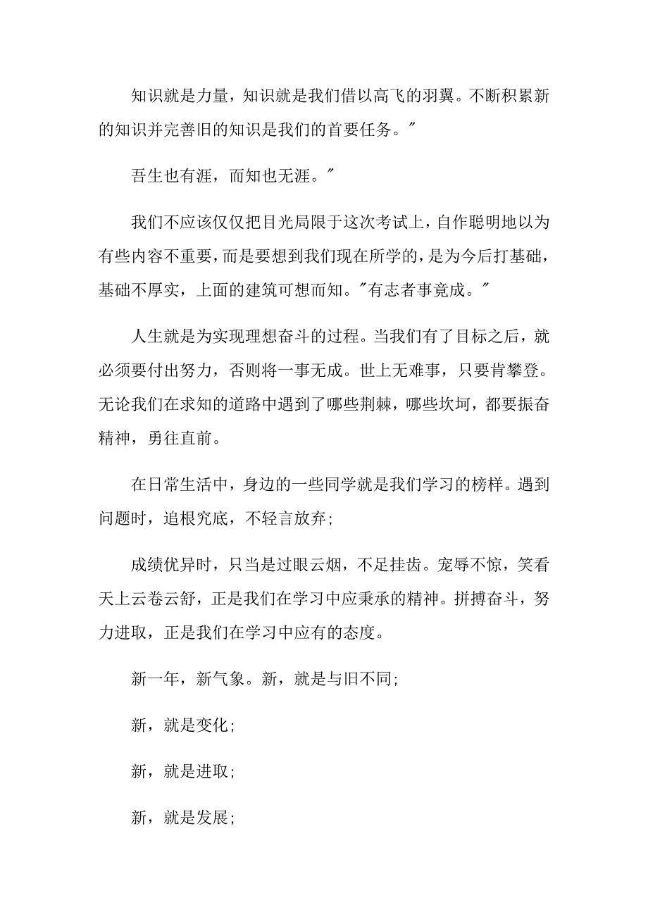 2022新年新气象演讲稿8篇_第3页