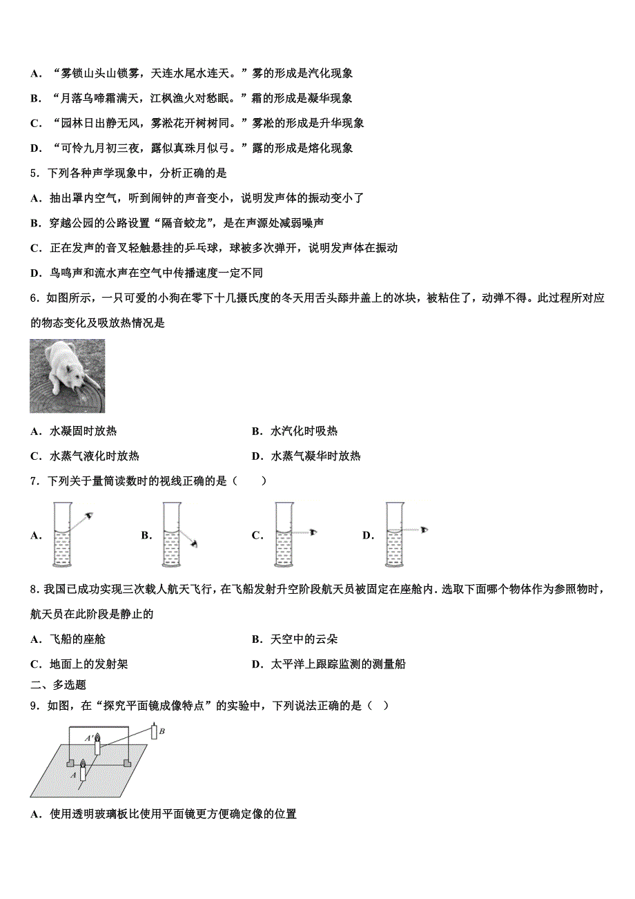 内蒙古鄂尔多斯康巴什新区第二中学2022-2023学年物理八年级上册期末经典试题含解析.doc_第2页