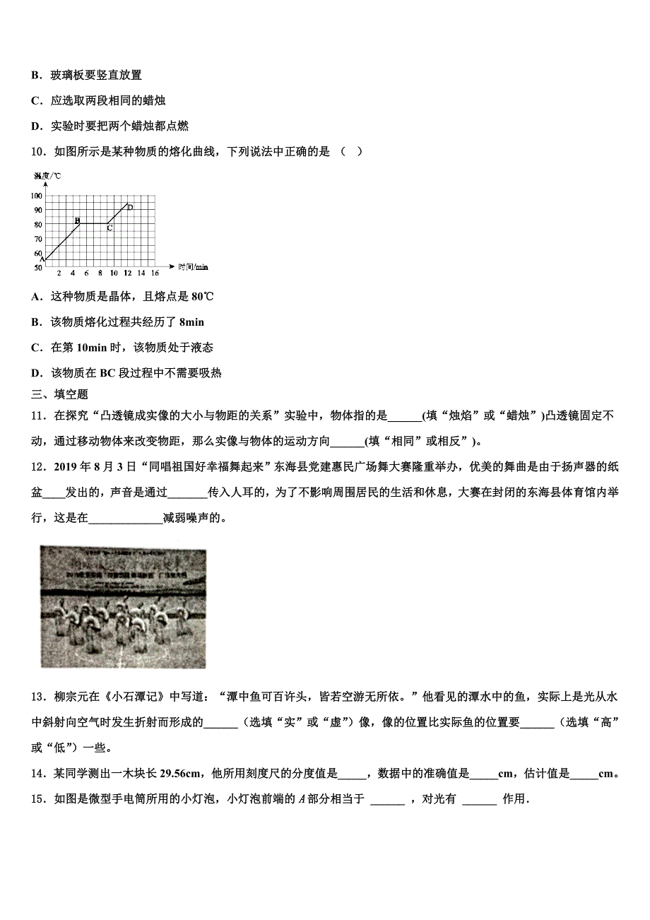 内蒙古鄂尔多斯康巴什新区第二中学2022-2023学年物理八年级上册期末经典试题含解析.doc_第3页