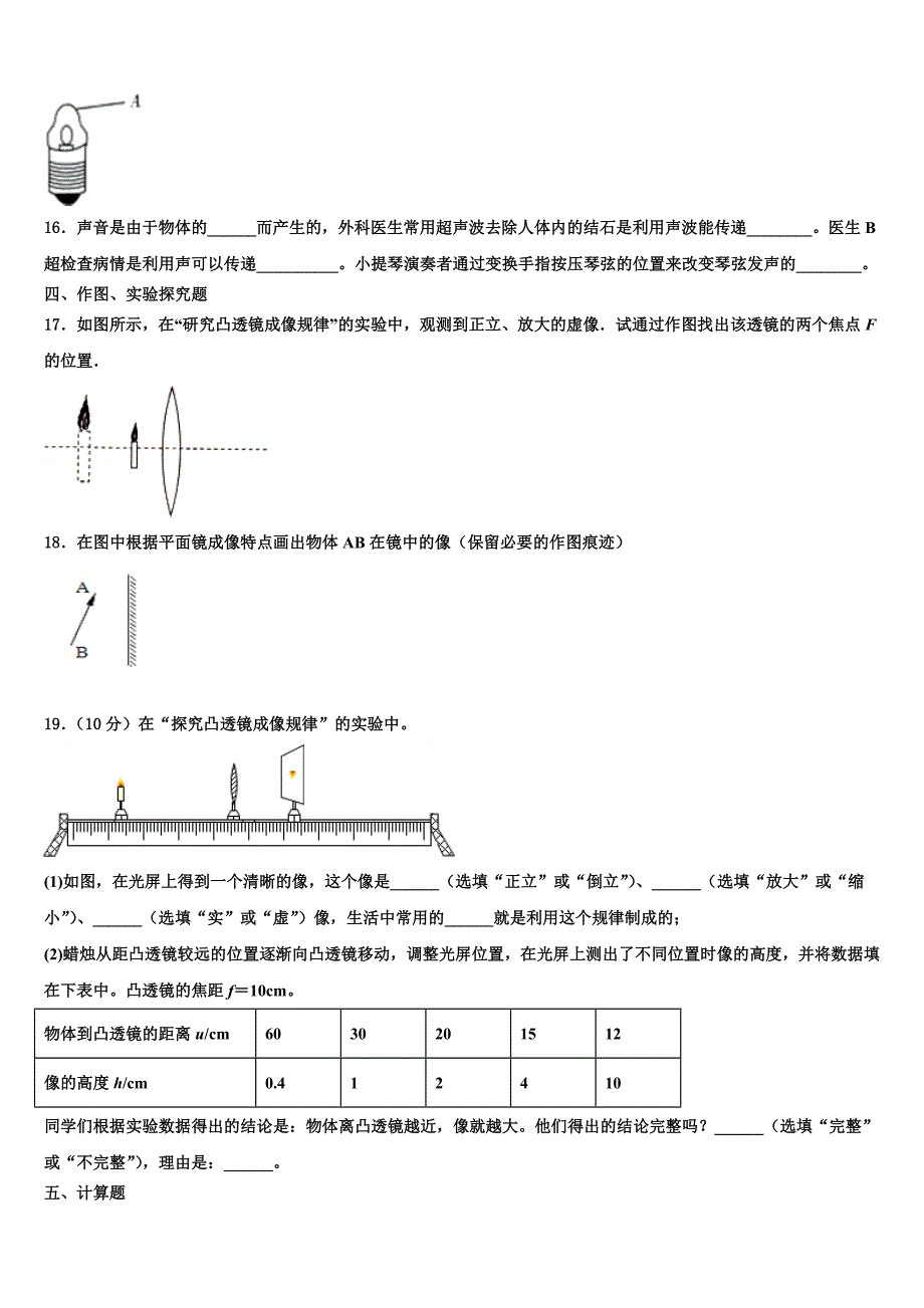 内蒙古鄂尔多斯康巴什新区第二中学2022-2023学年物理八年级上册期末经典试题含解析.doc_第4页