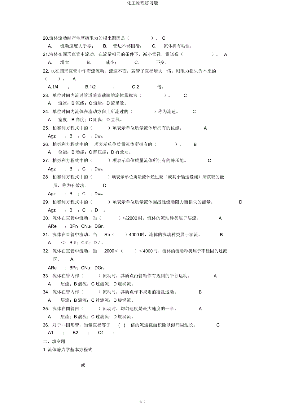 化工原理练习题.docx_第2页